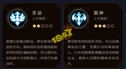 龍之谷手游雷神和祭司哪個(gè)厲害 祭司二轉(zhuǎn)職業(yè)對(duì)比