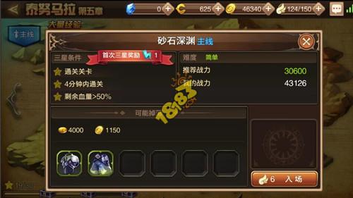 龍之谷手游砂石深淵怎么過 砂石深淵三星攻略