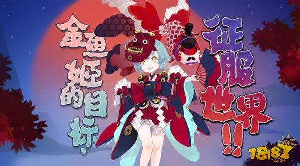 阴阳师金鱼姬怎么获得 阴阳师金鱼姬图鉴
