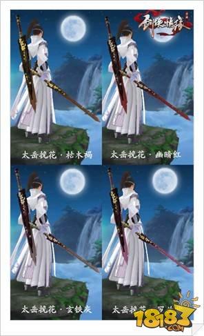 剑仙情缘手游昆仑武器染色图鉴汇总一览