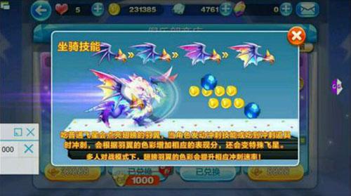 新坐骑雷霆领主技能爆料 飞星点亮羽翼
