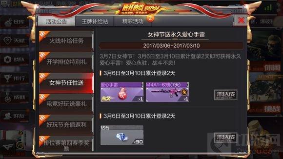 CF手游永久爱心手雷怎么得 爱心手雷获取方法