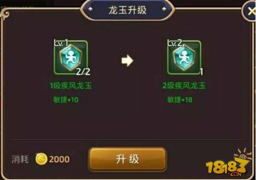 学长带你飞：锻造不再迷茫 合理的搭配纹章龙玉