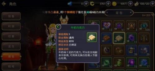 龙之谷手游牛奶巧克力怎么得 牛奶巧克力有什么用