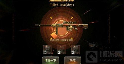 CF手游永久巴雷特戰(zhàn)龍在哪里抽 抽武器技巧