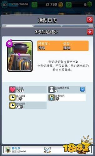 皇室战争烈焰熔炉VS骷髅墓碑 卡牌对比