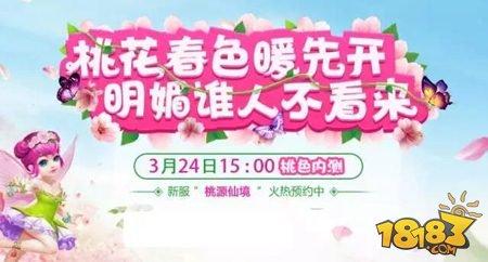 桃源新服时来运转 咸鱼翻身玩转画江山