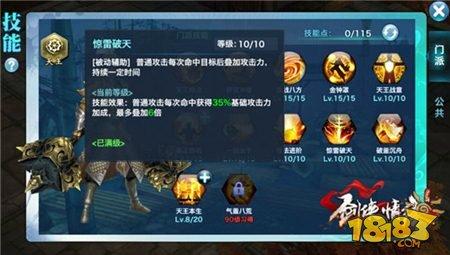 剑侠情缘手游天王门派各流派玩法探索