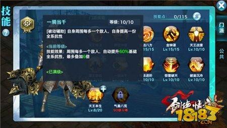 剑侠情缘手游天王门派各流派玩法探索