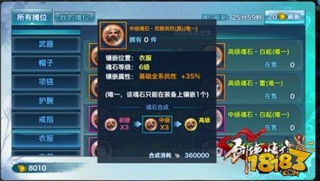 剑侠情缘手游完颜洪烈真魂石最佳搭配