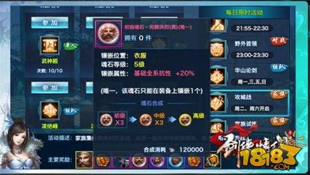 剑侠情缘手游完颜洪烈真魂石最佳搭配
