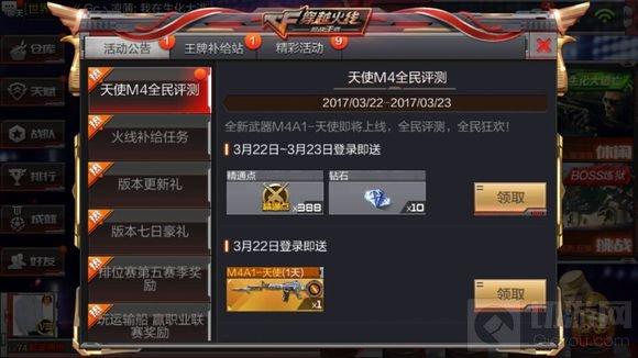 CF手游M4A1天使怎么得 新武器天使獲取攻略