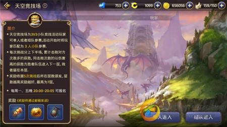 龙之谷手游天空竞技场详解 天空竞技场取胜技巧