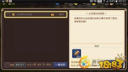 龙之谷手游公会擂台战攻略 公会擂台战奖励说明