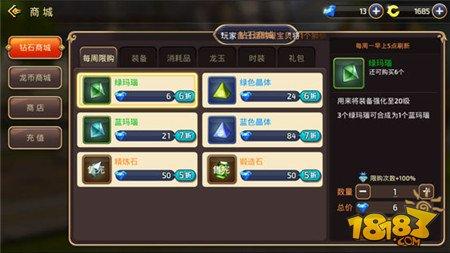 龙之谷手游小R玩家养成计划 钻石使用物超所值