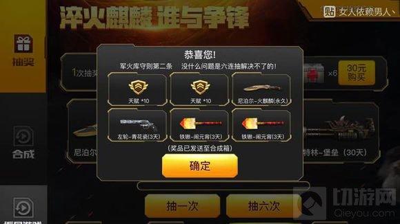 CF手游尼泊尔火麒麟最新抽奖活动规则及奖励介绍