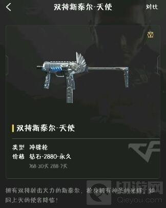 CF手游雙持斯太爾天使多少錢 什么時(shí)候上線