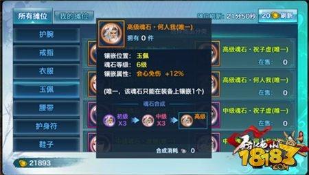 剑侠情缘手游百级少林最佳魂石搭配