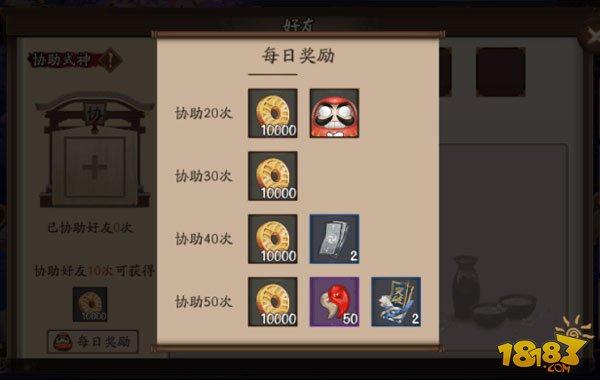 陰陽師好友羈絆怎么解鎖 好友羈絆系統(tǒng)獎勵
