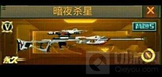 CF手游暗夜殺星怎么樣 暗夜殺星真的會出嗎