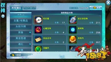 劍俠情緣手游商業(yè)系統(tǒng)揭秘 擺攤玩法介紹