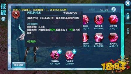 劍俠情緣手游天忍正確加點(diǎn)姿勢分析