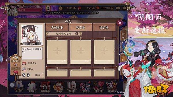 阴阳师亲友版本好友羁绊更新重点解读