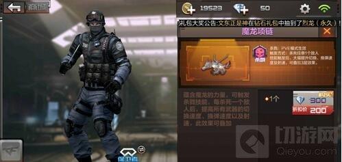 CF手游圣龍項鏈和魔龍項鏈屬性對比 哪個好