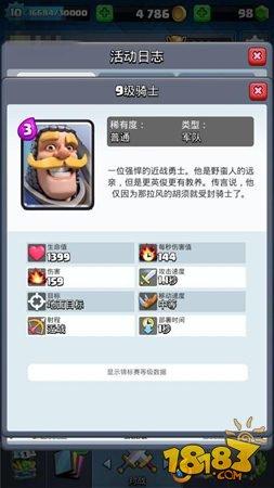 皇室戰(zhàn)爭(zhēng)騎士戈侖冰人屬性對(duì)比分析