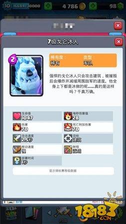 皇室戰(zhàn)爭(zhēng)騎士戈侖冰人屬性對(duì)比分析