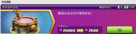 部落沖突冰凍法術開啟 制造成本全一折