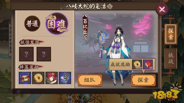 陰陽(yáng)師探索19章八岐大蛇的復(fù)活攻略