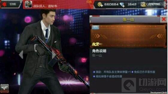 CF手游新角色张一山怎么得 新角色张一山介绍