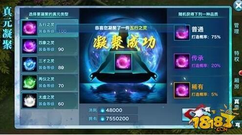 剑侠情缘手游真元获取方法