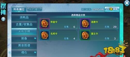 劍俠情緣手游道具系統(tǒng)頭銜令牌介紹