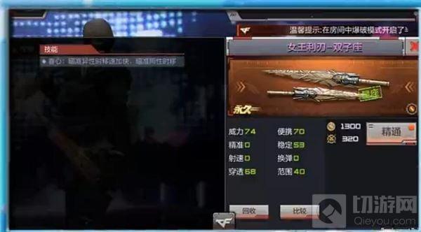 CF手游女王利刃和光之刃哪個(gè)好 屬性對(duì)比分析