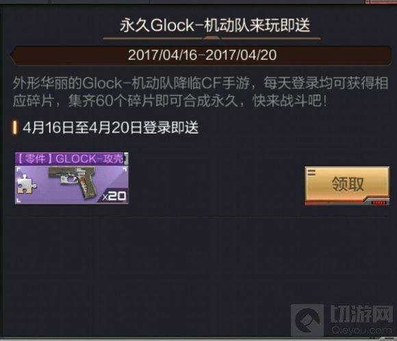 CF手游GLOCK-攻殼怎么得 GLOCK攻殼獲取途徑