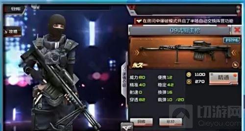 CF手游09式狙擊槍怎么樣 09式狙擊槍屬性圖片