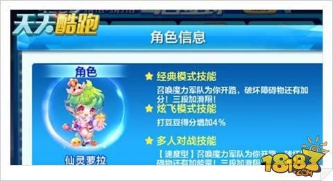 天天酷跑仙灵萝拉技能属性介绍