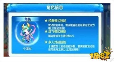 天天酷跑小龙女实战优劣势分析