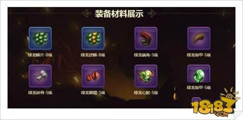 龙之谷手游绿龙套装制作材料汇总解析