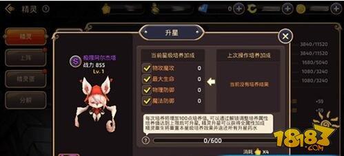 龙之谷手游极限阿尔杰塔培养 S精灵提升攻略
