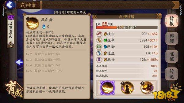 阴阳师以津真天攻略：技能御魂阵容解析