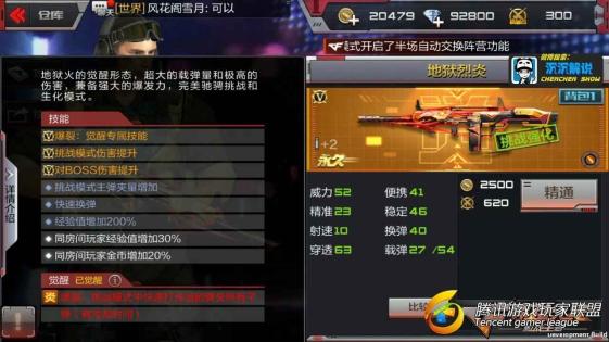 【沉沉记】地狱烈炎全面测评，新款神器抢先看_2017425184352