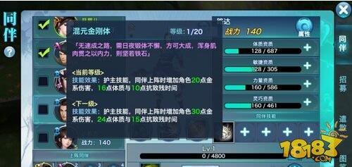 劍俠情緣手游路達(dá)資質(zhì)介紹 路達(dá)技能全講