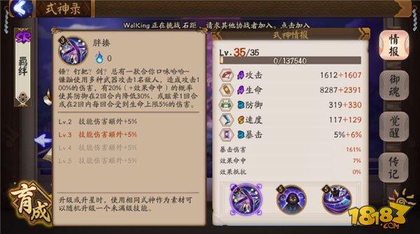 拉条式神镰鼬攻略：技能/御魂/阵容解读