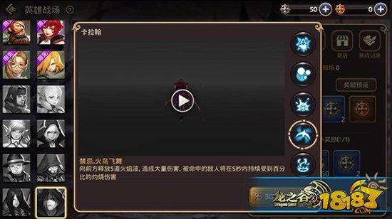 龙之谷手游称霸英雄战场 卡拉翰技能解析 