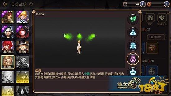 龙之谷手游英雄战场百合花全范围技能详解