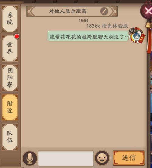 阴阳师跨区附近频道聊天很烧流量怎么办