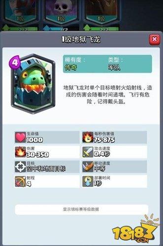 皇室戰(zhàn)爭地獄飛龍玩法 進(jìn)攻組合大揭曉